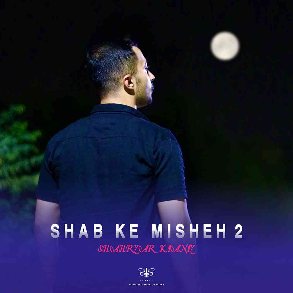 شب که میشه ۲