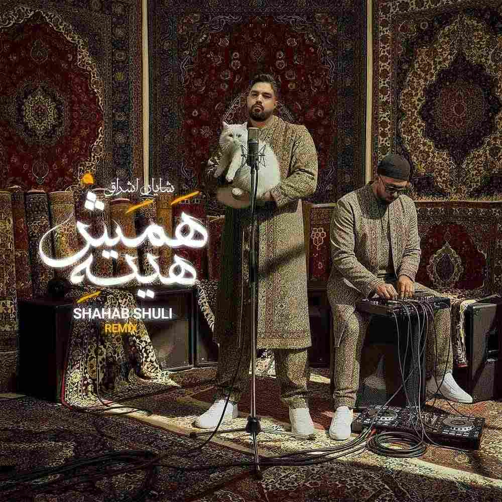 Hamash Hite (Shahab Shuli Remix)