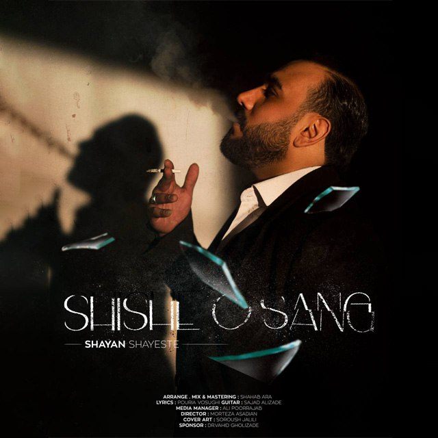 Shishe Va Sang