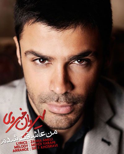 Man Asheghet Shodam