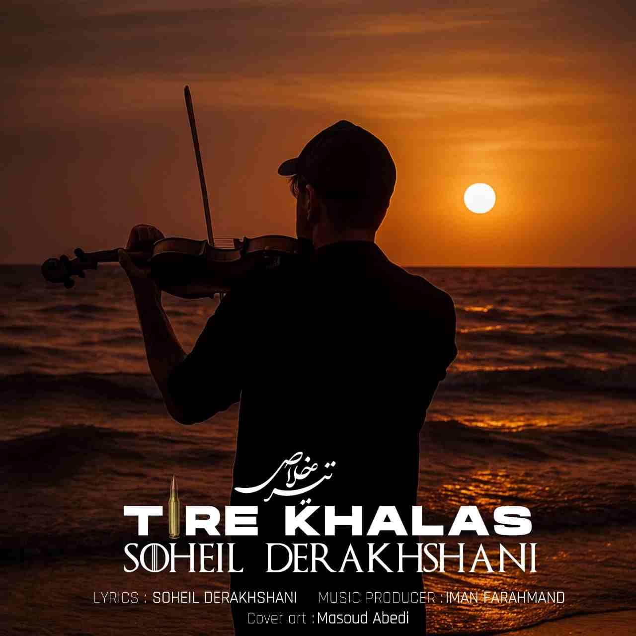 Tire Khalas