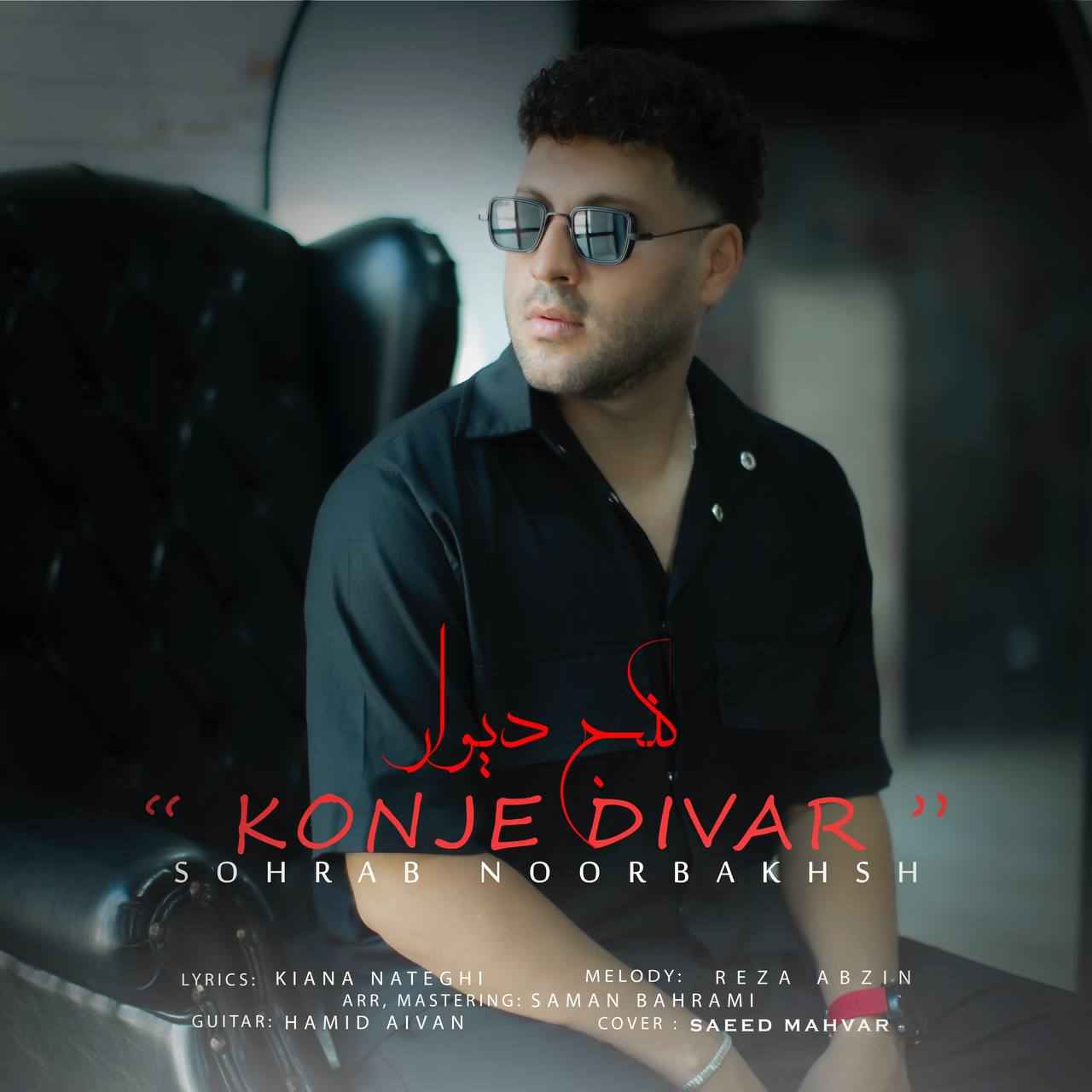 Konje Divar