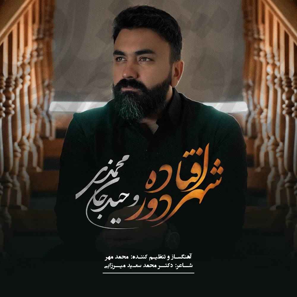 Shahre Door Oftade