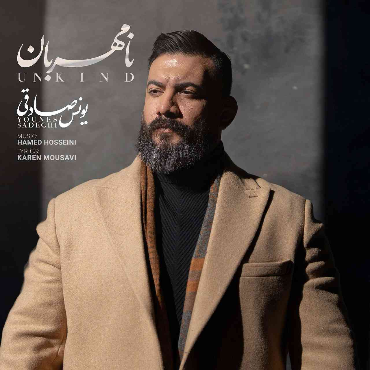 نامهربان