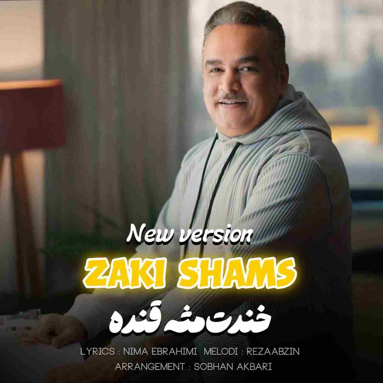 Khandat Mese Ghande (New Version)
